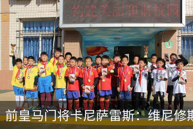 前皇马门将卡尼萨雷斯:维尼修斯和姆巴佩不能一起出场