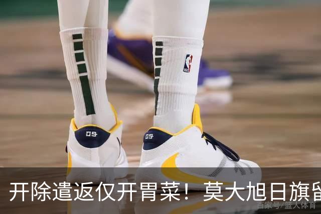 开除遣返仅开胃菜!莫大旭日旗留学生,查清公费来源才是重中之重