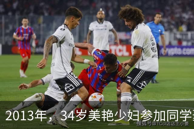2013年,34岁美艳少妇参加同学聚会:我醒来后,就感觉有人从我背上下来,有人从体内抽离的痛感
