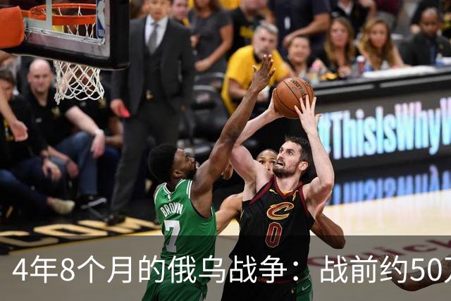 4年8个月的俄乌战争：战前约50万俄精锐骨干基本被打光